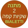 2 ����� ��� BIALETTI